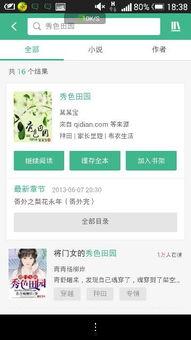 吃瓜克星小说百度云网盘,揭秘网络世界中的真相与谎言